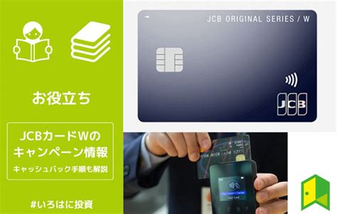 jcb カード w plus 違い とその他のカードの特徴を比較